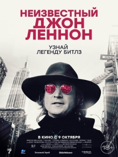 Неизвестный Джон Леннон || Borrowed Time: Lennon's Last Decade (2025)