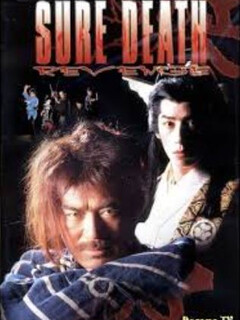 Верная смерть 4: Месть || Hissatsu 4: Urami harashimasu (1987)