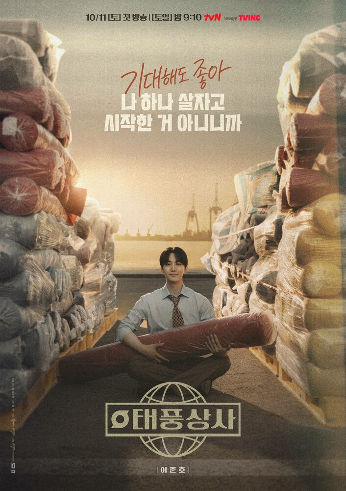 Босс компании «Тайфун» || Taepungsangsa (2025)