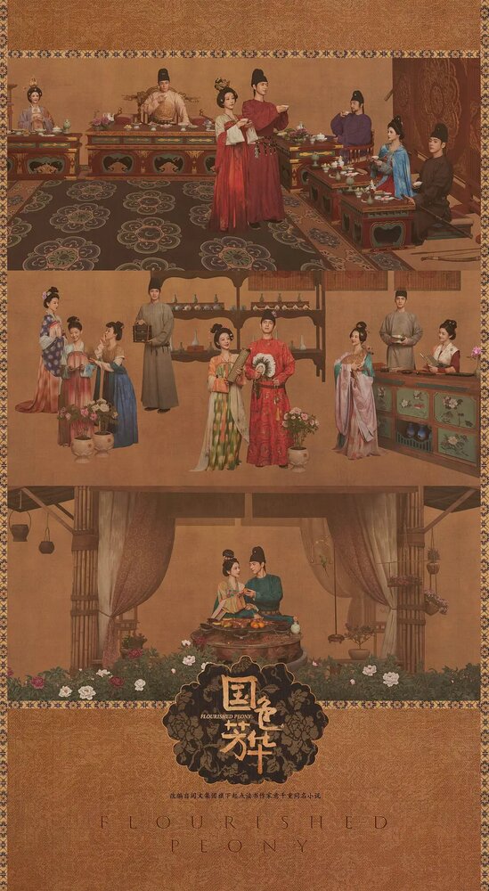 Цветущий пион || Guo se fang hua (2025)