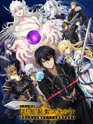 Я стал самым сильным с провальным навыком «ненормальное состояние», я разрушу всё || Failure Frame: I Became the Strongest and Annihilated Everything with Low-Level Spells (2024)