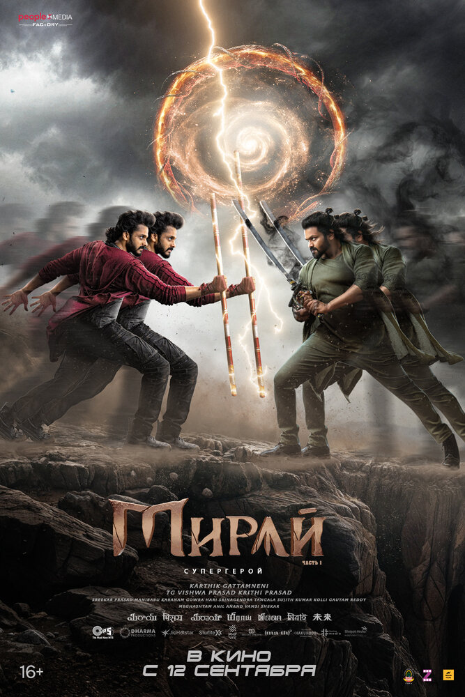 Мирай || Mirai (2025)