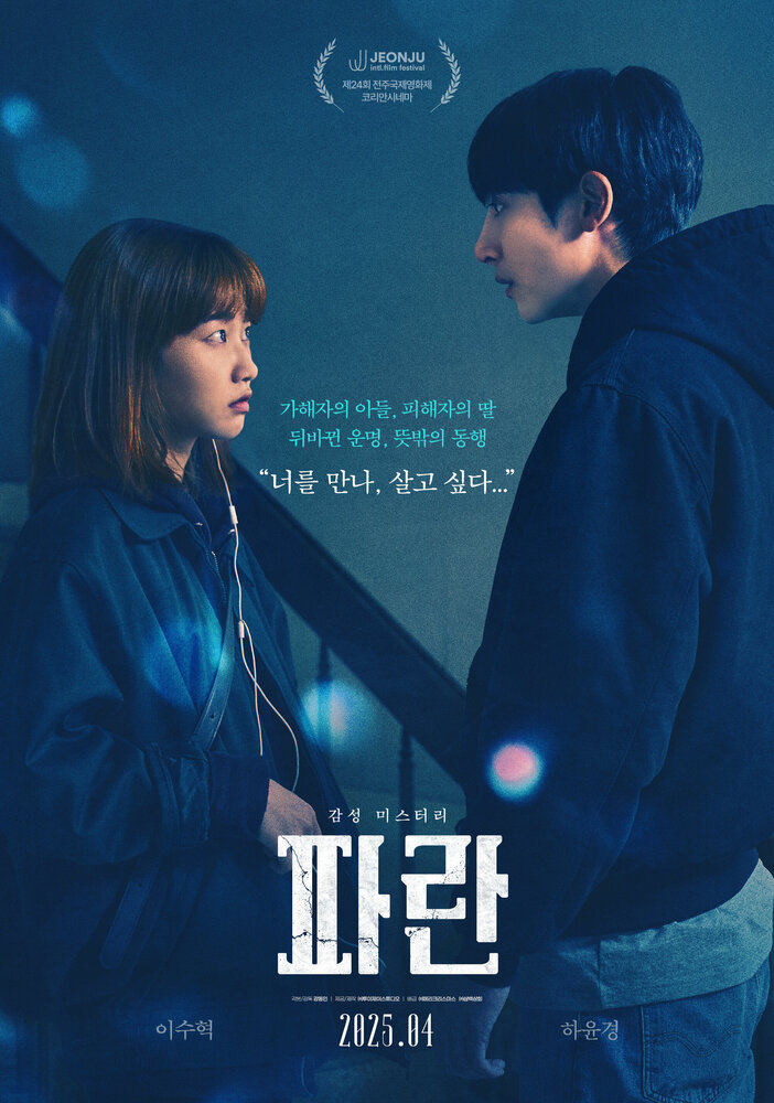 Потеря || Paran (2023)