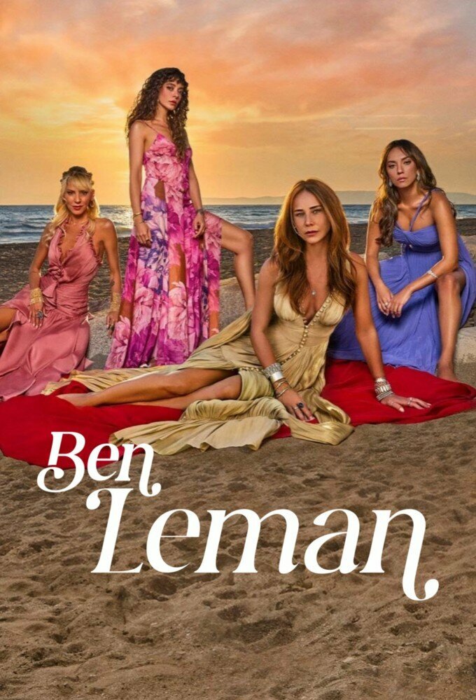 Я Леман || Ben Leman (2025)