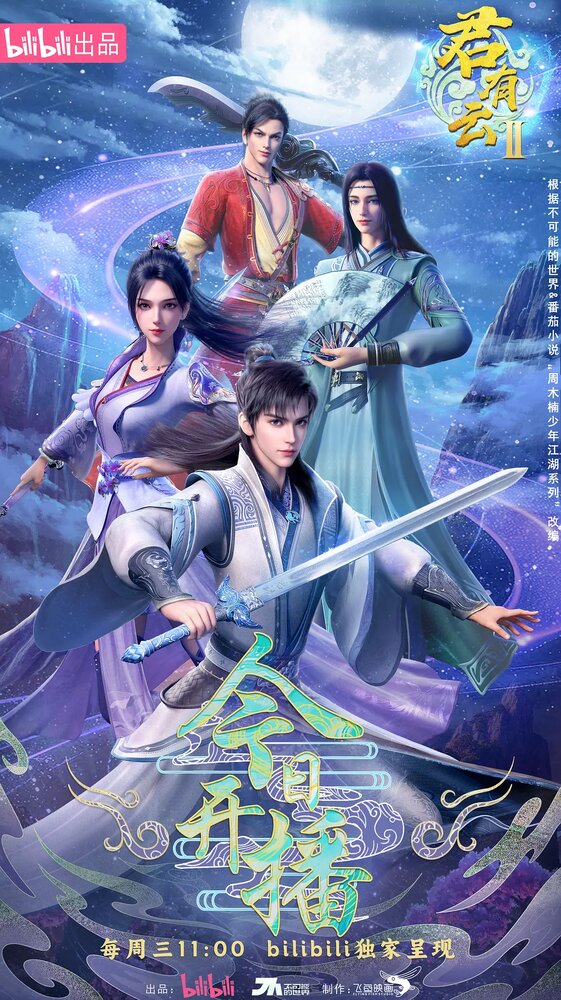 Облачный владыка || Jun you yun (2022)