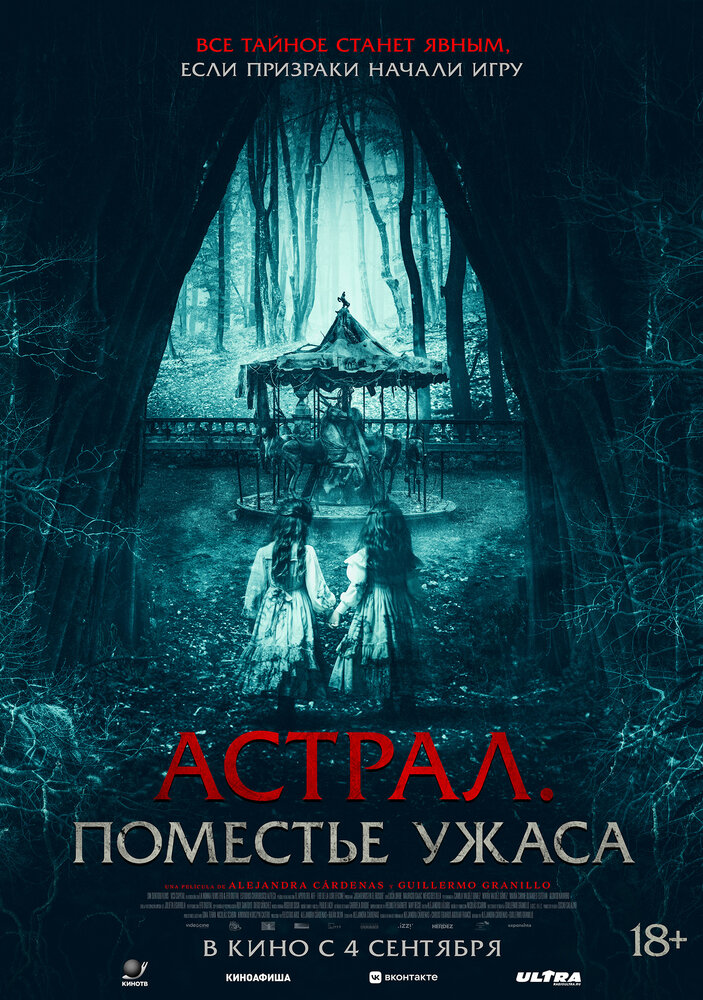 Астрал. Поместье ужаса || Jugaremos en el bosque (2024)