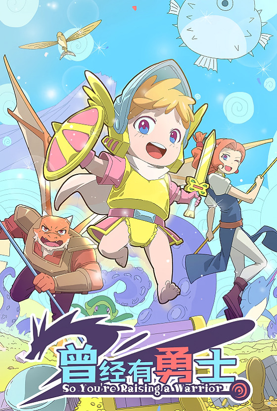 Жил-был воин || Ceng jing you yong shi (2025)