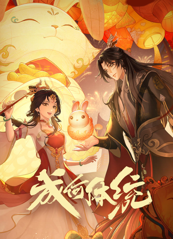 Какой скандал! || Cheng He Titong (2024)