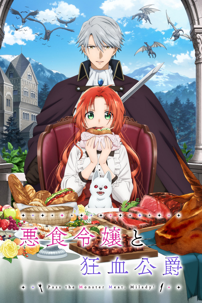 Леди со странным вкусом и безумный герцог || Akujiki Reijou to Kyouketsu Koushaku (2025)