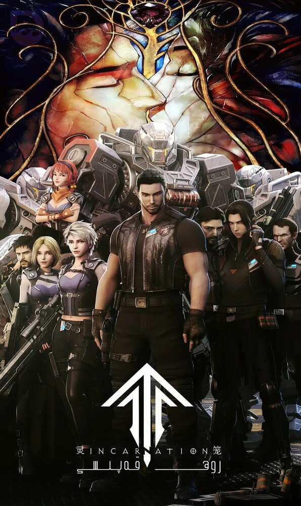 Клетка духа: Воплощение || Ling long (2019)