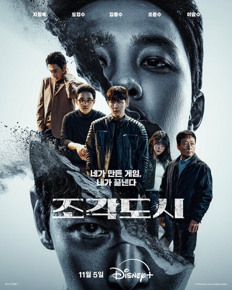 Слепленный город || Jogakdosi (2025)