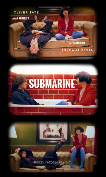 Субмарина (2025)