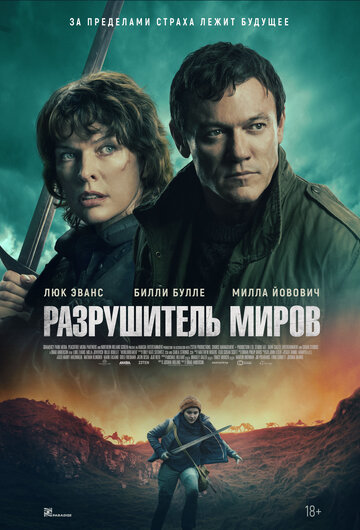 Разрушитель миров || Worldbreaker (2025)