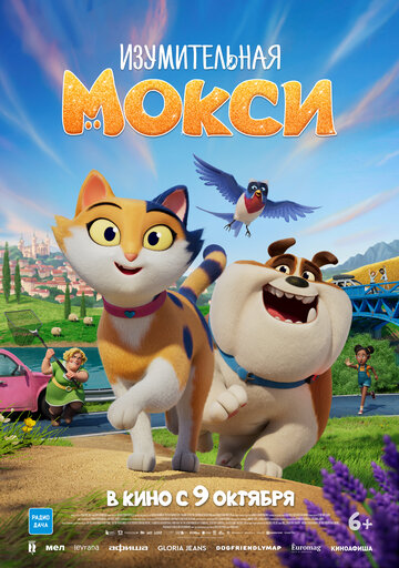 Изумительная Мокси || Miss Moxy (2025)