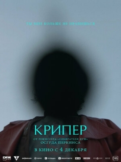 Крипер || Keeper (2025)