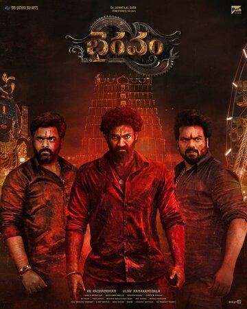 Bhairavam (2025)