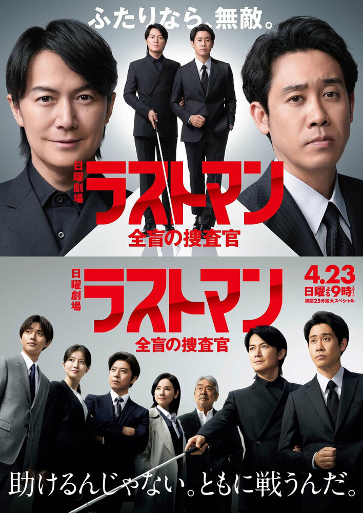 Слепой профайлер || Last Man: Zenmo no Sosakan (2023)