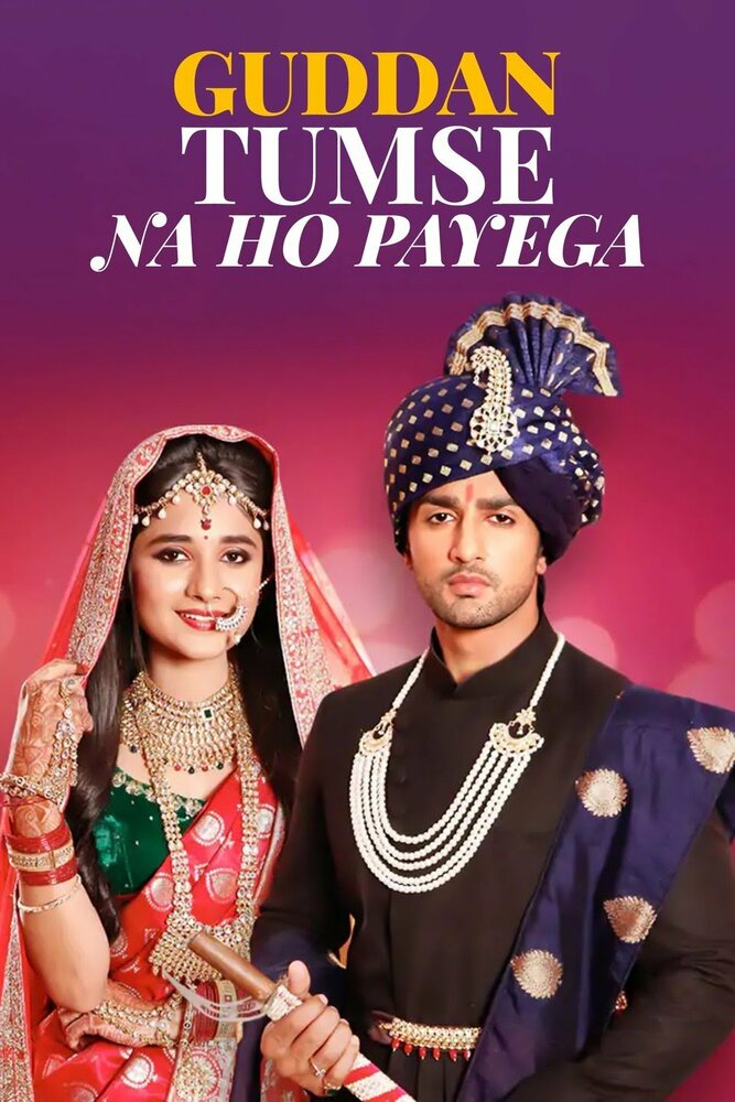 Гуддан. У тебя не выйдет! || Guddan - Tumse Na Ho Paayega (2018)