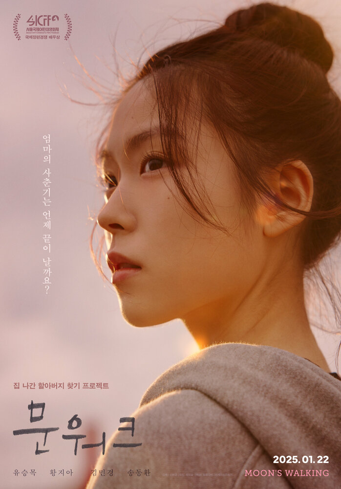 Лунная походка || Munwokeu (2025)