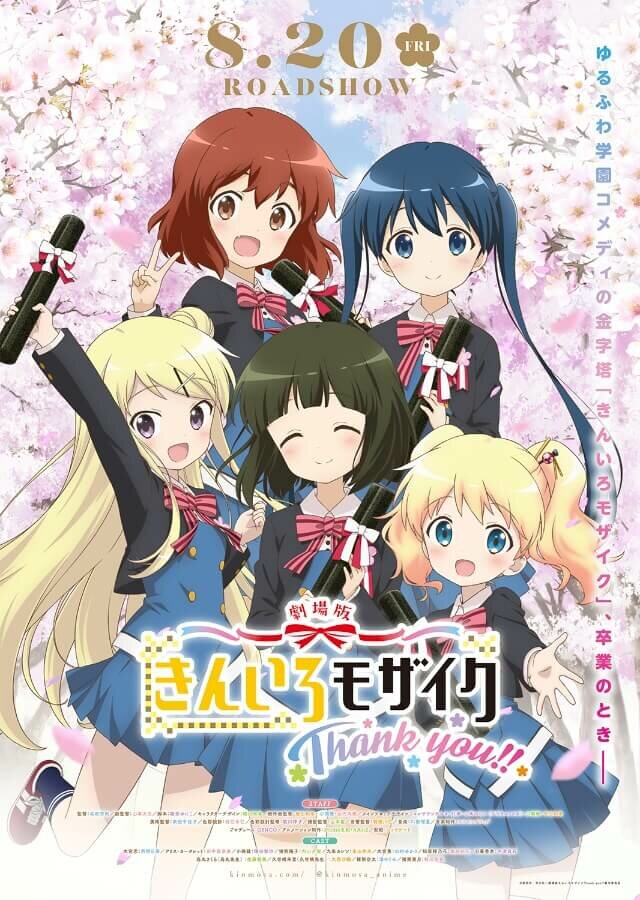 Золотая мозаика: Спасибо! || Kiniro Mosaic: Thank You!! (2021)