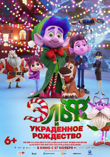 Эльф и украденное Рождество || Mission Santa: Yoyo to the rescue (2025)