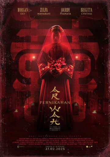 Дом бабочек || Pernikahan Arwah (2025)