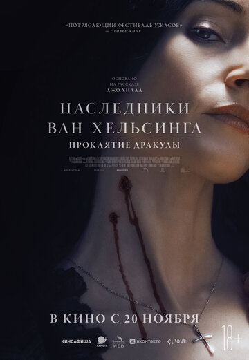 Наследники Ван Хельсинга. Проклятие Дракулы || Abraham's Boys: A Dracula Story (2025)