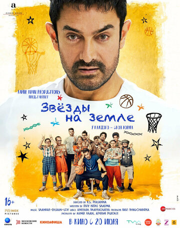 Звёзды на земле || Sitaare Zameen Par (2025)