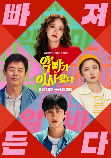 И явилась дьяволица || Akmaga isawatta (2025)