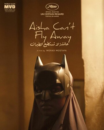 Аиша не может летать || Eayshat lam taeud qadiratan ealaa altayaran (2025)