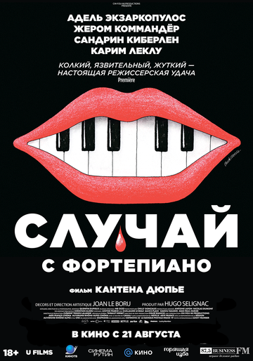 Случай с фортепиано || L'accident de piano (2025)