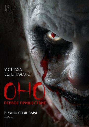 Оно. Первое пришествие || Diabolic (2025)