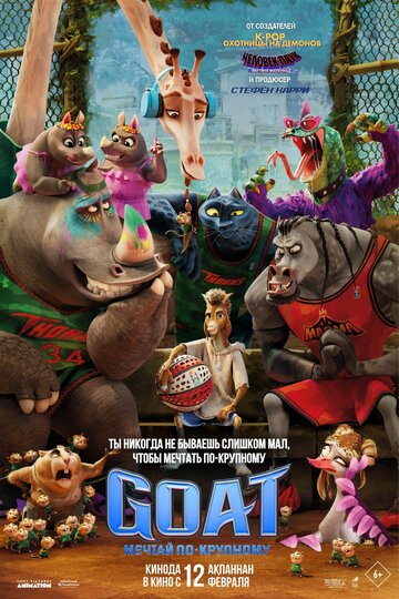 GOAT: Мечтай по-крупному || GOAT (2026)