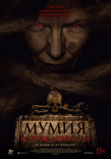 Мумия. Возрождение зла || The Morrigan (2025)