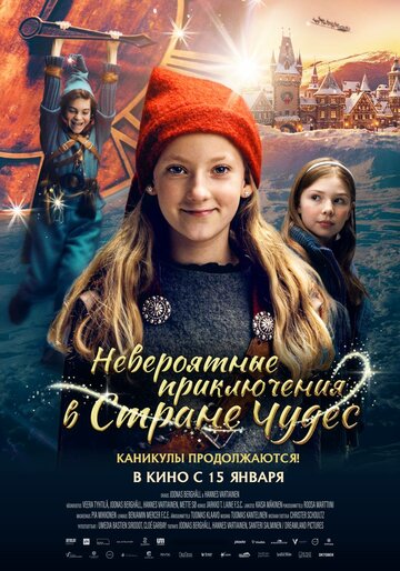 Невероятные приключения в стране чудес || Tonttu (2025)