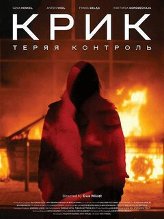 Krzyk: Losing Control (2024)