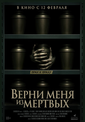 Верни меня из мёртвых || The Grieving (2025)