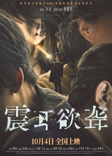 Звук тишины || Zhen er yu long (2025)