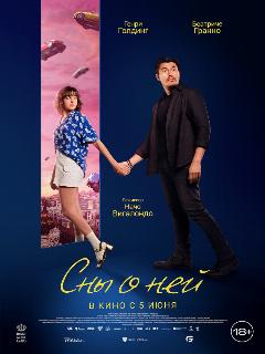 Сны о ней || Daniela Forever (2024)