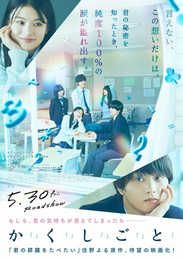 У меня есть секрет || Kakushigoto (2025)