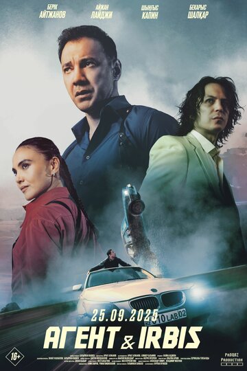 Aгент & Irbis (2025)