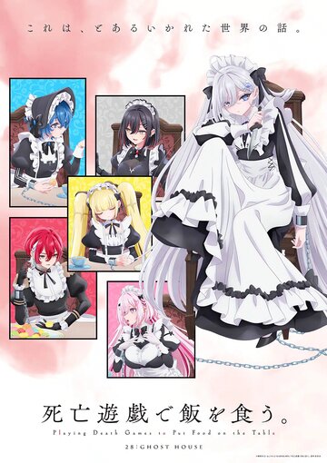 Смертельная игра ради еды на столе || Shibou Yuugi de Meshi wo Kuu. (2026)