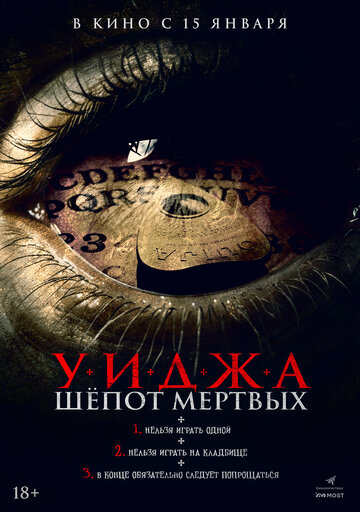 Уиджа. Шепоты мертвых || Mary Cherry Chua (2023)