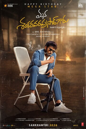 Наш мистер Шанкара Вара Прасад || Mana Shankara Vara Prasad Garu (2026)