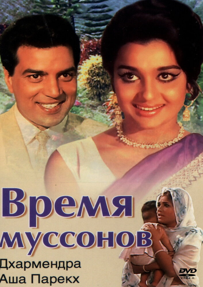 Время муссонов || Aya Sawan Jhoom Ke (1969)