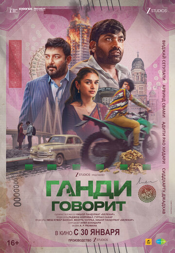 Ганди говорит || Gandhi Talks (2026)