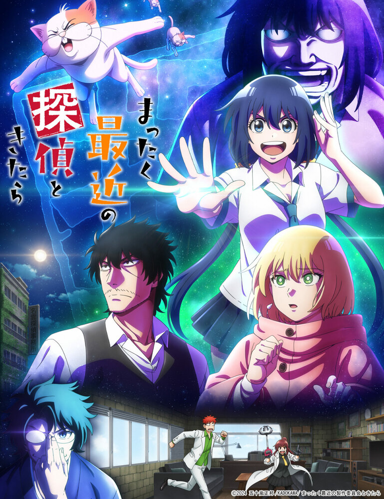 С нынешними детективами ничего не поделаешь || Mattaku Saikin no Tantei to Kitara (2025)