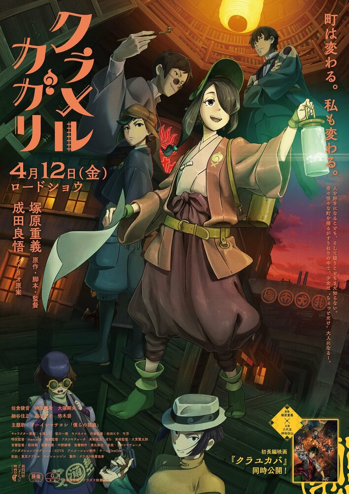 Постер фильма Ослепляющая Кагари