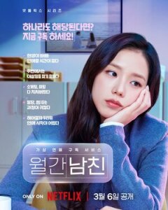 Постер фильма Бойфренд по запросу