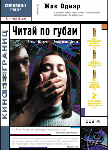 Читай по губах Sur mes lèvres (2001)